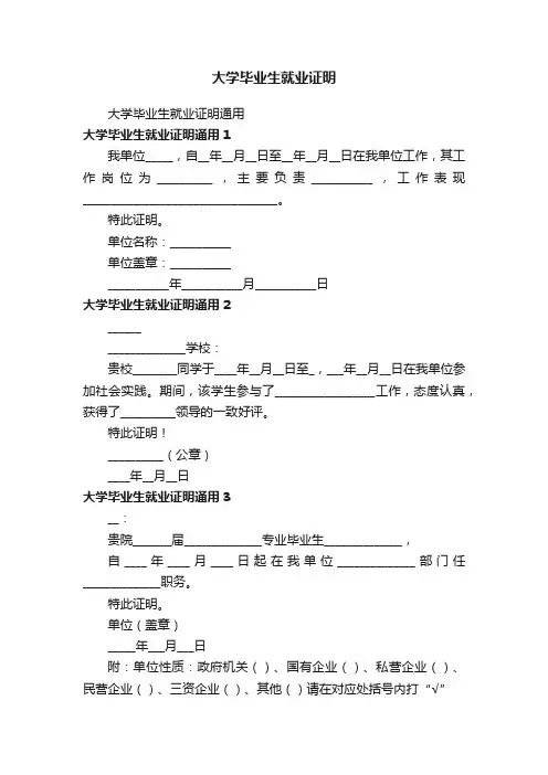 大学毕业生就业证明
