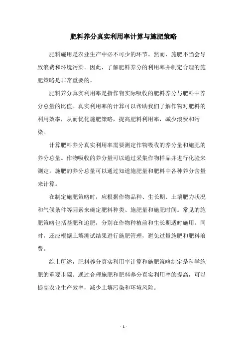 肥料养分真实利用率计算与施肥策略