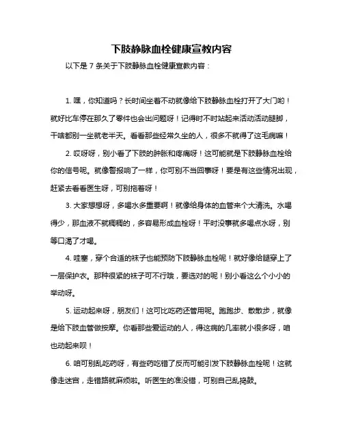 下肢静脉血栓健康宣教内容