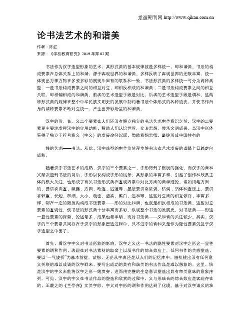 论书法艺术的和谐美