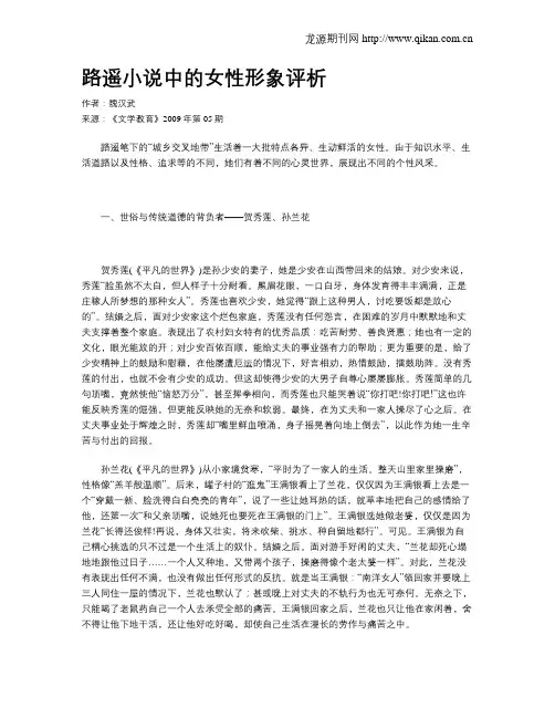 路遥小说中的女性形象评析