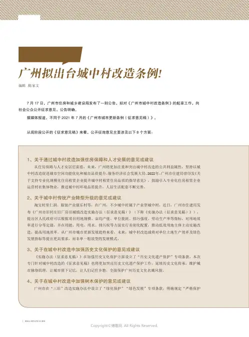 全国首个！广州拟出台城中村改造条例