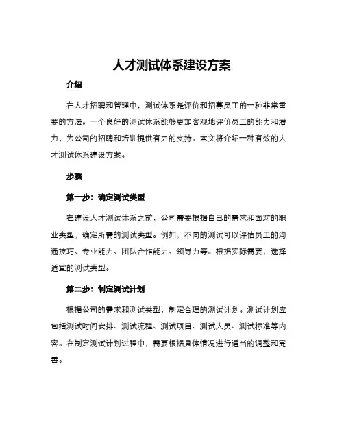 人才测试体系建设方案