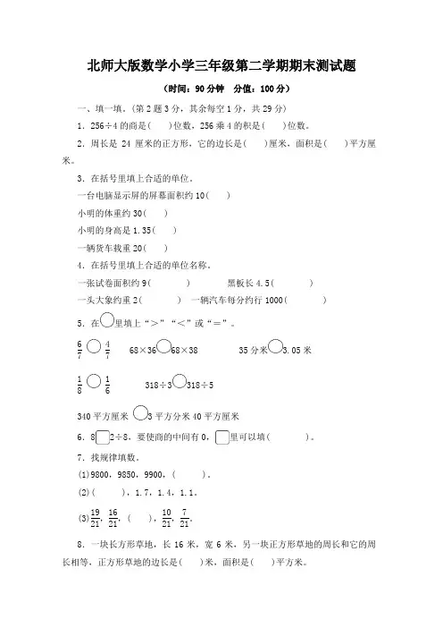 2023年北师大版数学小学三年级第二学期期末测试题(有答案)