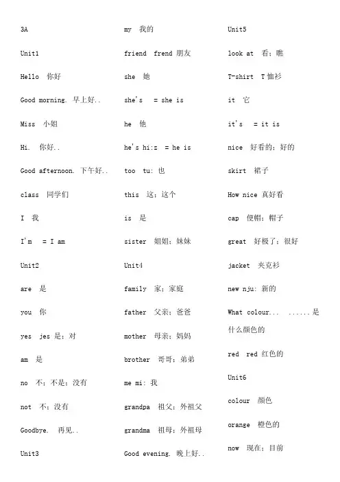 译林小学单词全