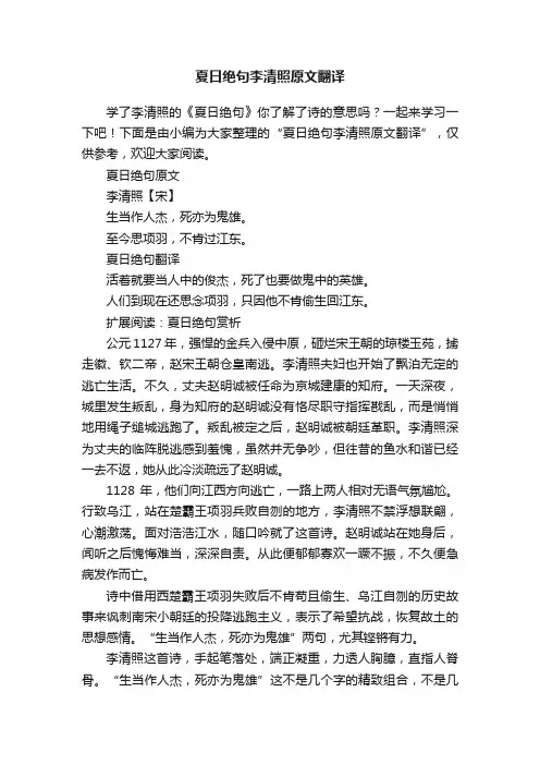夏日绝句李清照原文翻译