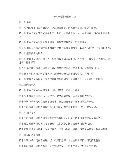 市政公司管理制度汇编