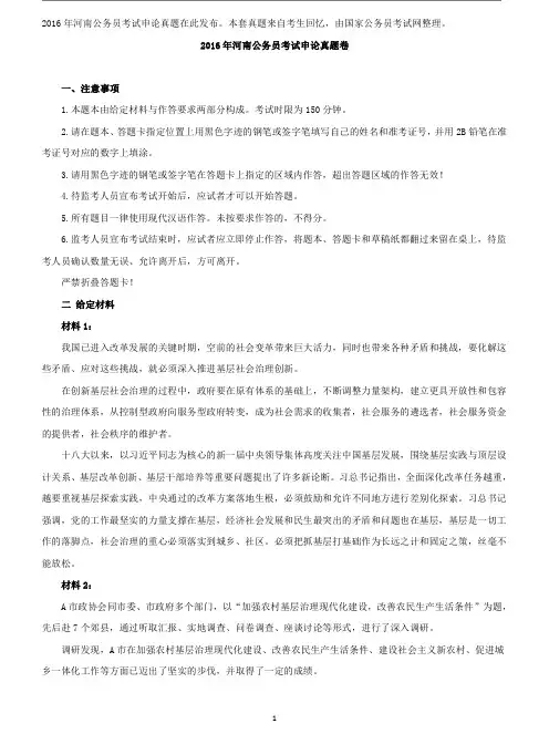2016年河南公务员考试申论真题及答案