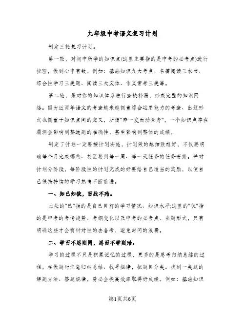 九年级中考语文复习计划(3篇)