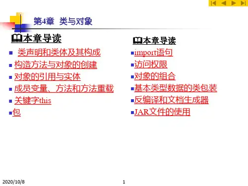 Java实用PPT课件第4章.ppt