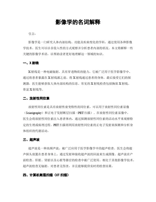 影像学的名词解释
