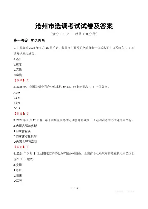 沧州市选调考试试卷及答案
