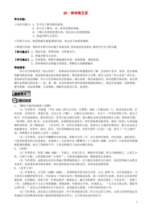 八年级语文下册 25 诗词曲五首导学案(无答案) 新人教版