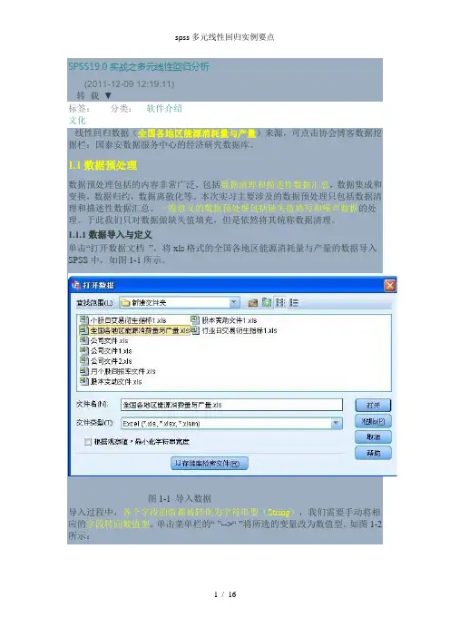 spss多元线性回归实例要点