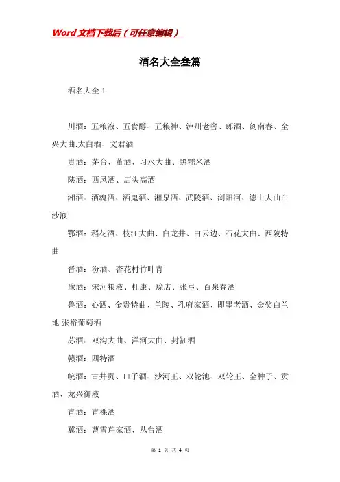 酒名大全叁篇