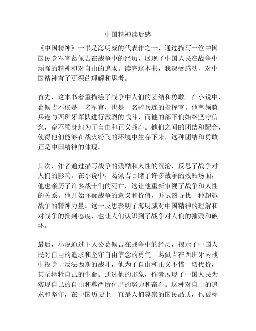 中国精神读后感
