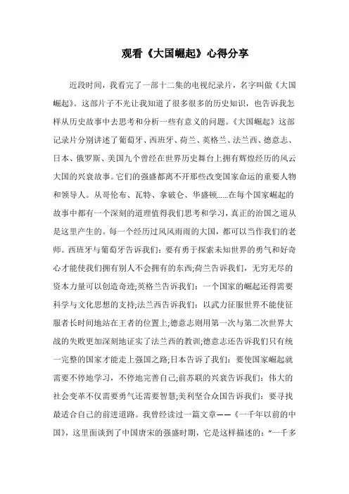 观看《大国崛起》心得分享