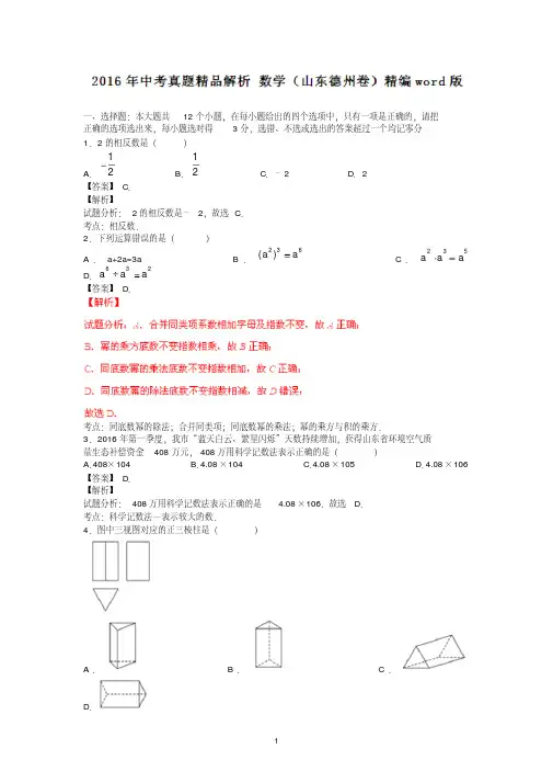 山东德州2019中考试题数学卷(解析版)