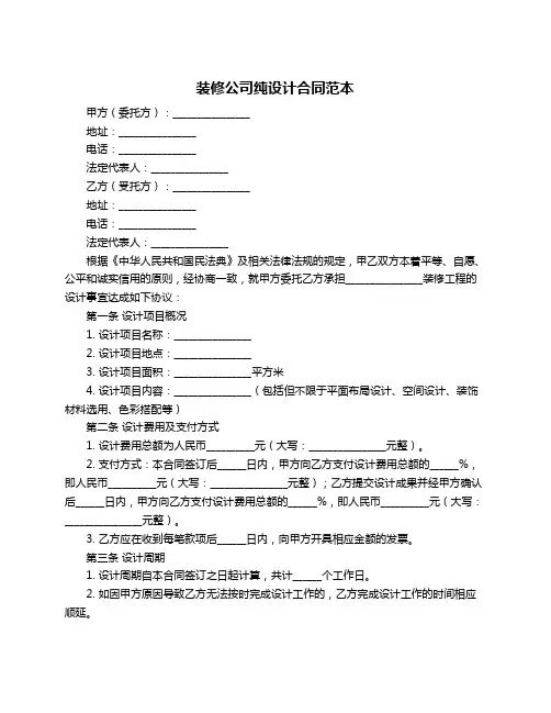 装修公司纯设计合同范本