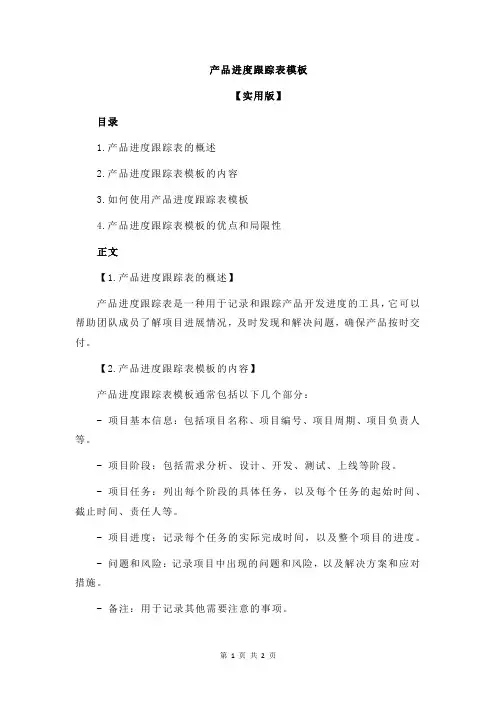 产品进度跟踪表模板
