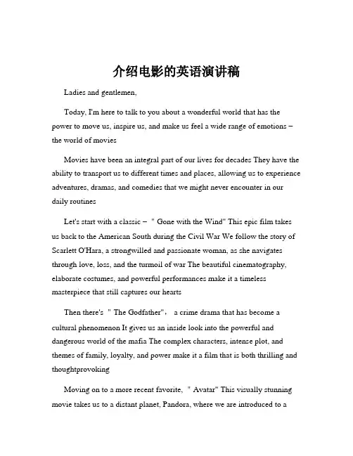 介绍电影的英语演讲稿