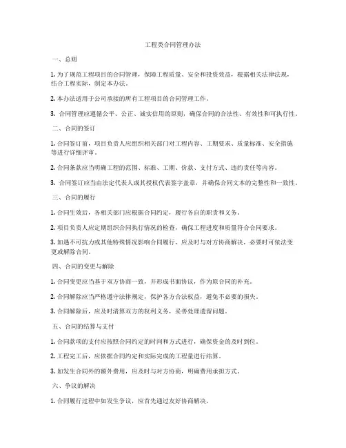 工程类合同管理办法