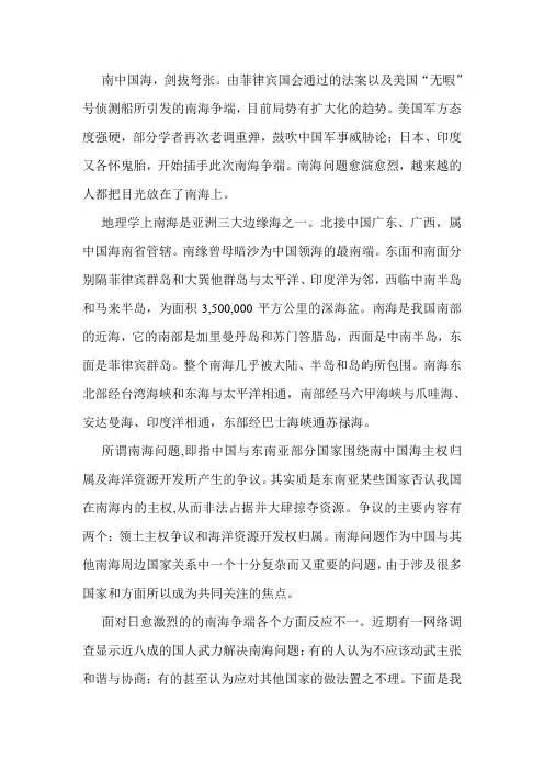 南海问题之我见