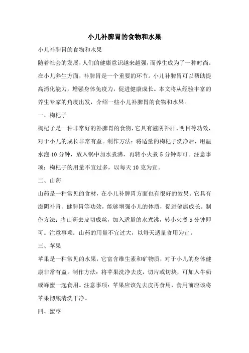 小儿补脾胃的食物和水果