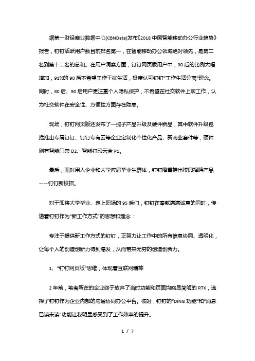 钉钉网页版办公优势