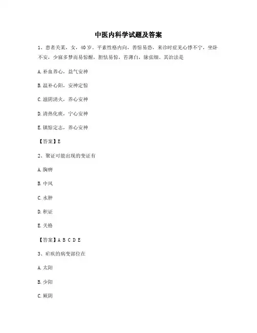 中医内科学试题附答案(卷3)