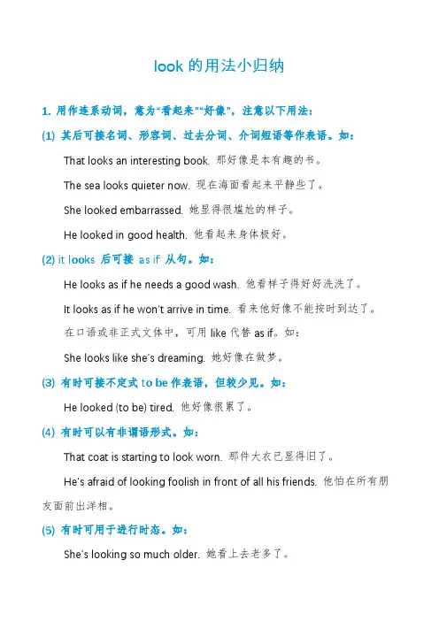 look的用法小归纳
