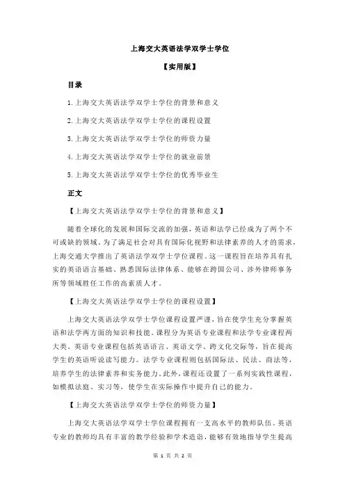 上海交大英语法学双学士学位