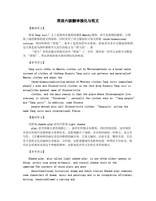 英语六级翻译强化与范文