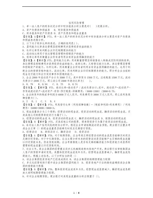 信用风险管理习题