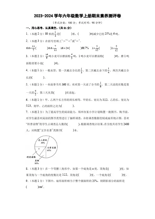 人教版数学六年级上学期《期末考试卷》有答案