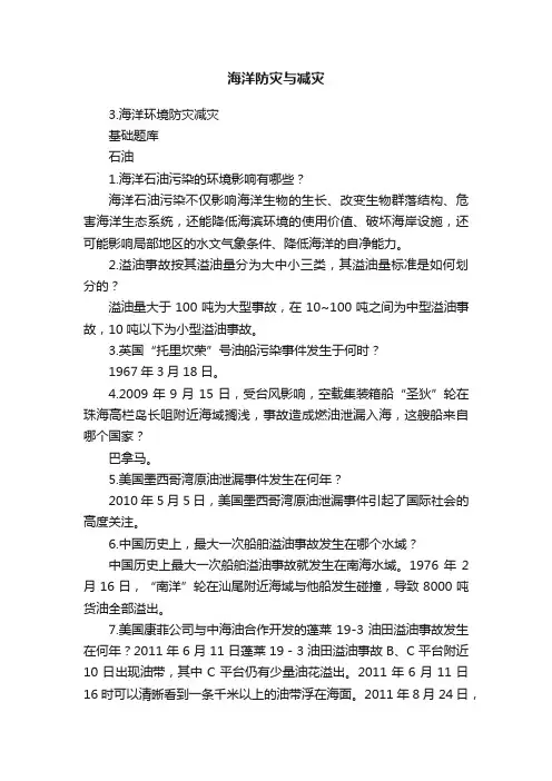海洋防灾与减灾