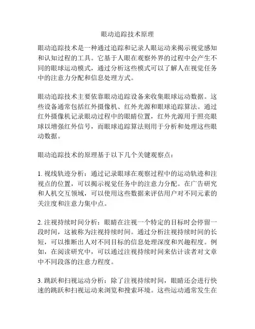 眼动追踪技术原理