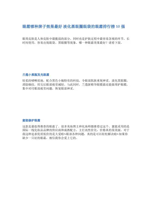 眼霜哪种牌子效果最好 淡化黑眼圈眼袋的眼霜排行榜10强