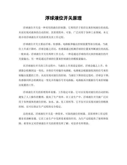 浮球液位开关原理
