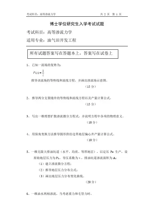 博士2002年入学试题