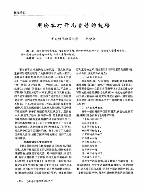 用绘本打开儿童诗的翅膀