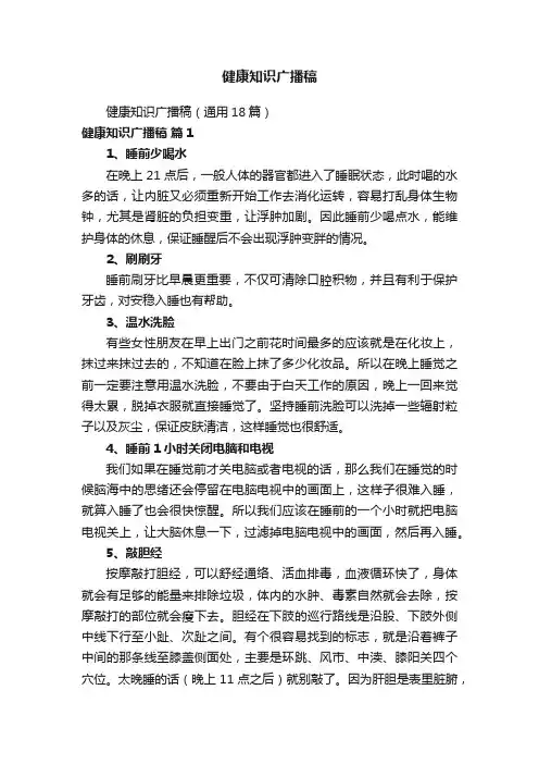 健康知识广播稿