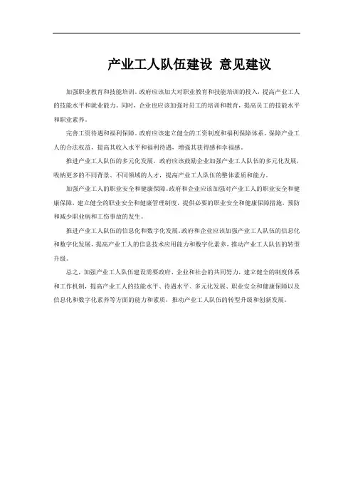 产业工人队伍建设 意见建议