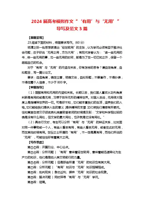 高考模拟作文“‘有用’与‘无用’”导写及范文3篇