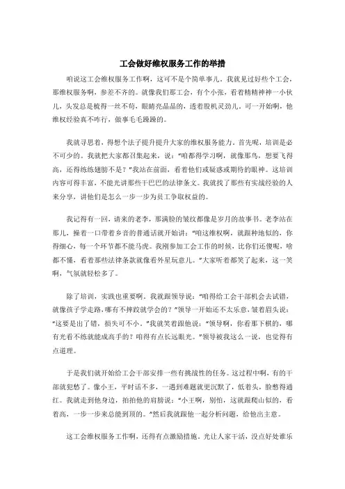 工会做好维权服务工作的举措