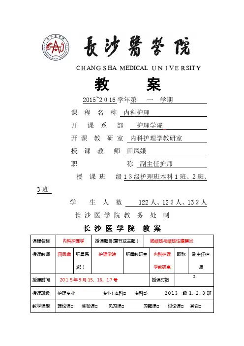肠结核和结核性腹膜炎教案