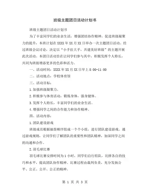 班级主题团日活动计划书