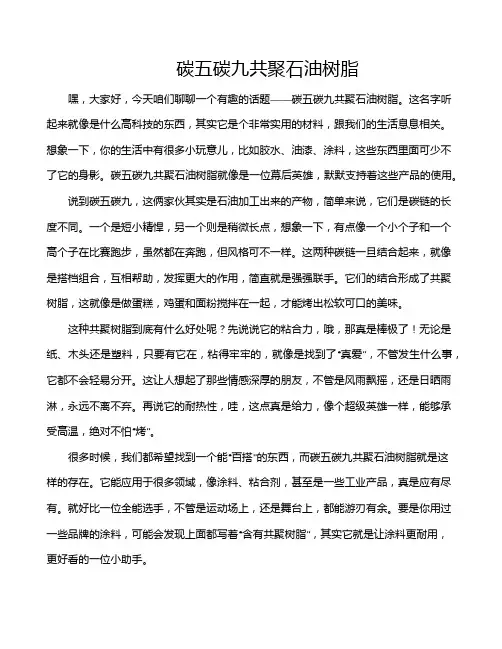 碳五碳九共聚石油树脂