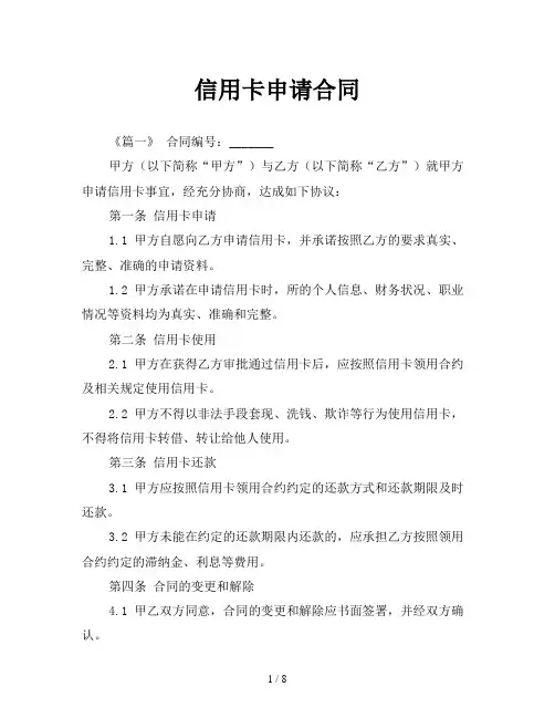 信用卡申请合同 (2)