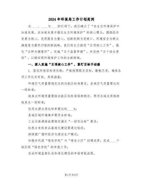 2024年环保局工作计划范例(五篇)